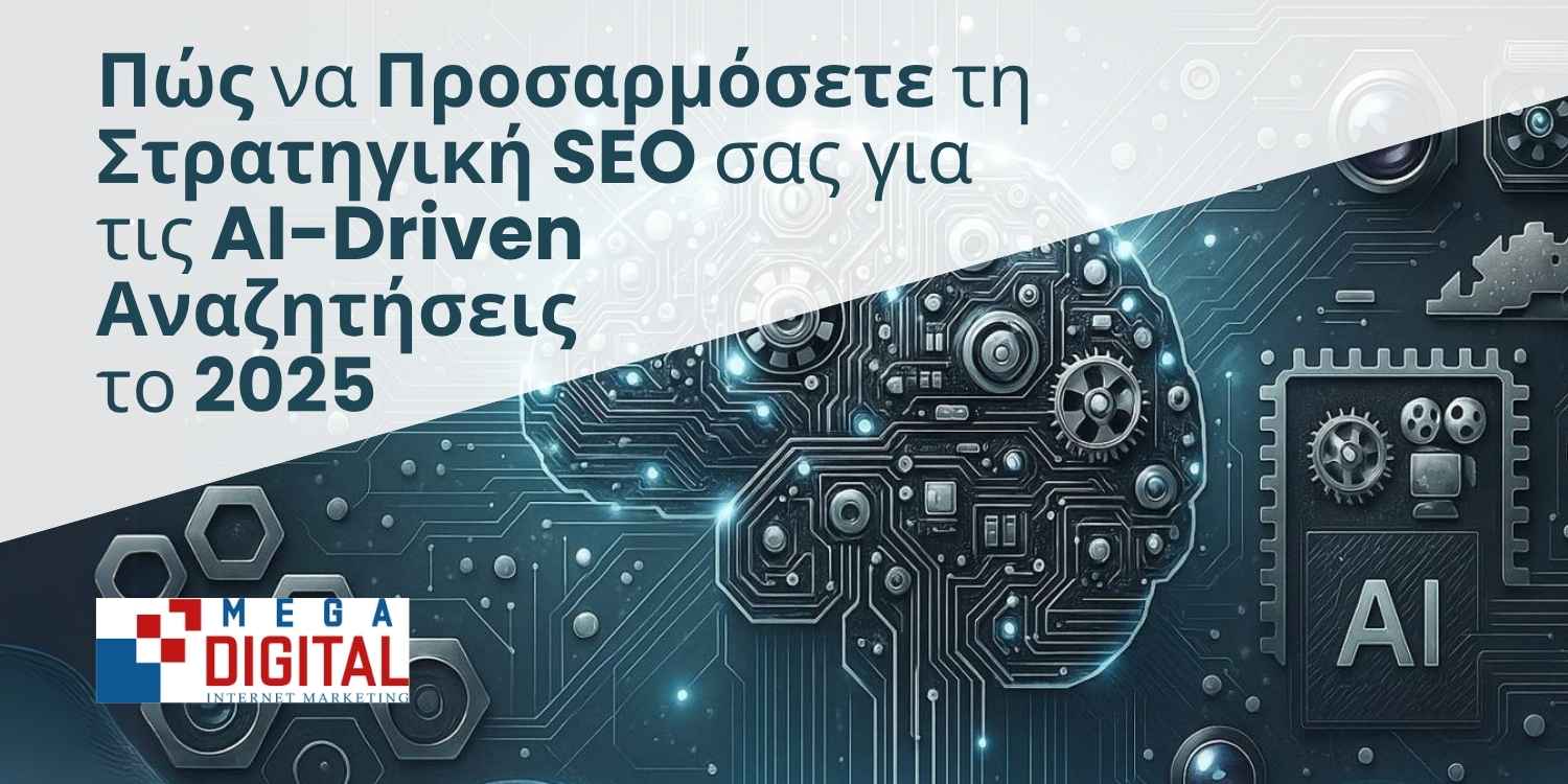 ai-driven-seo-megadigital-banner1 Πώς να Προσαρμόσετε τη Στρατηγική SEO σας για τις AI-Driven Αναζητήσεις το 2025 - MegaDigital Όλες οι Digital Marketing Υπηρεσίες - Internet Marketing - SEO - Content writing - email marketing
