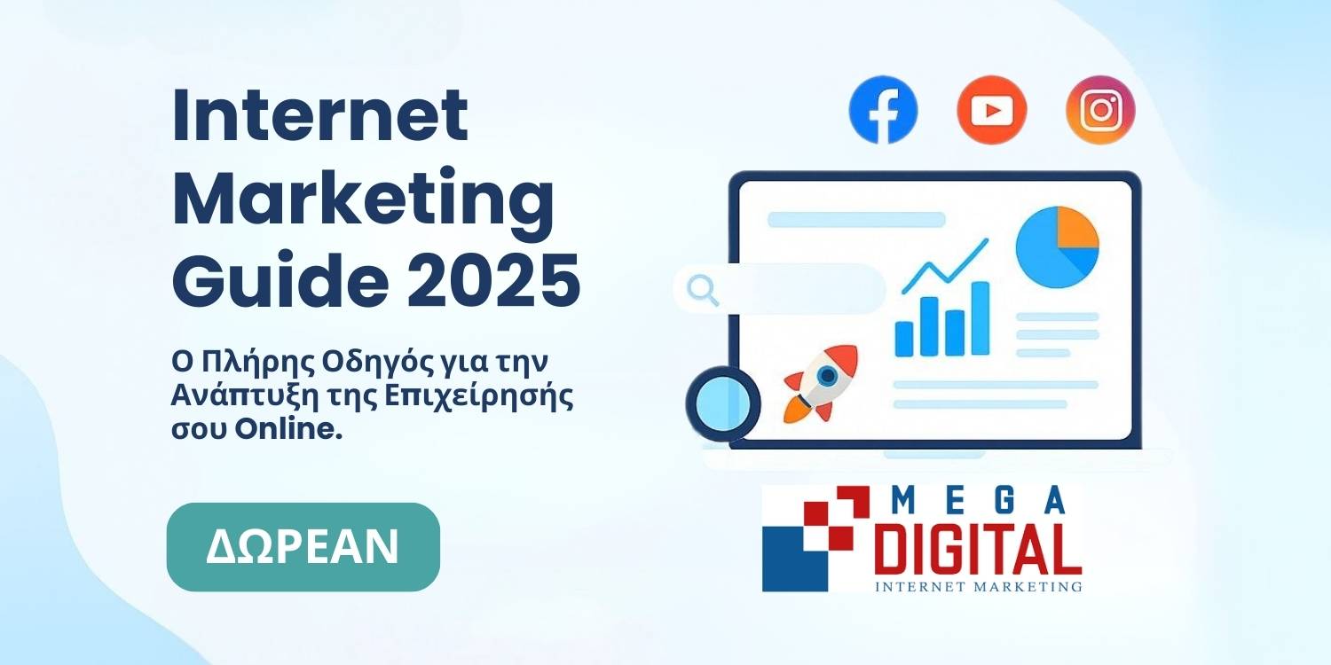 internet-marketing-megadigital-banner2 Internet Marketing στην Ελλάδα: Οδηγός 2025 για Επιχειρήσεις