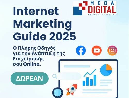 Internet Marketing Ο Απόλυτος Οδηγός για Επιχειρήσεις (2025)